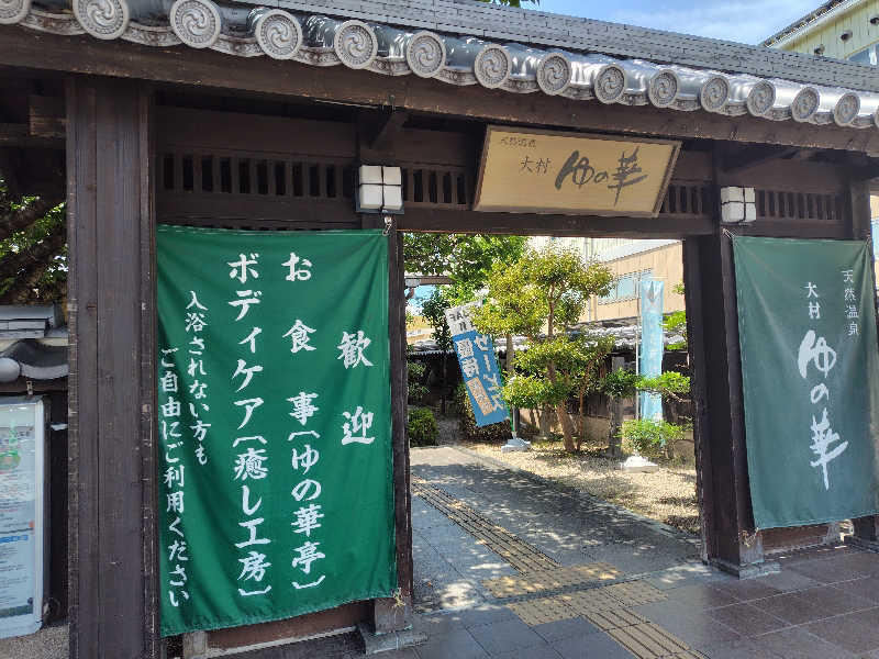 chirosingさんの天然温泉 ゆの華 サンスパおおむら店のサ活写真