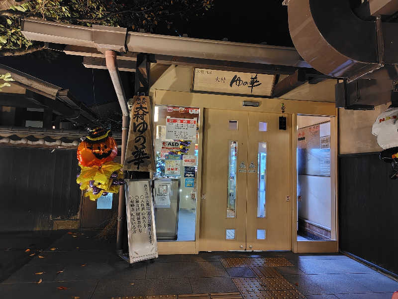 chirosingさんの天然温泉 ゆの華 サンスパおおむら店のサ活写真