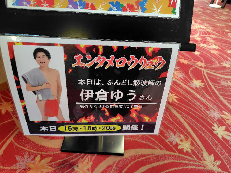 chirosingさんの湯〜とぴあ宝のサ活写真