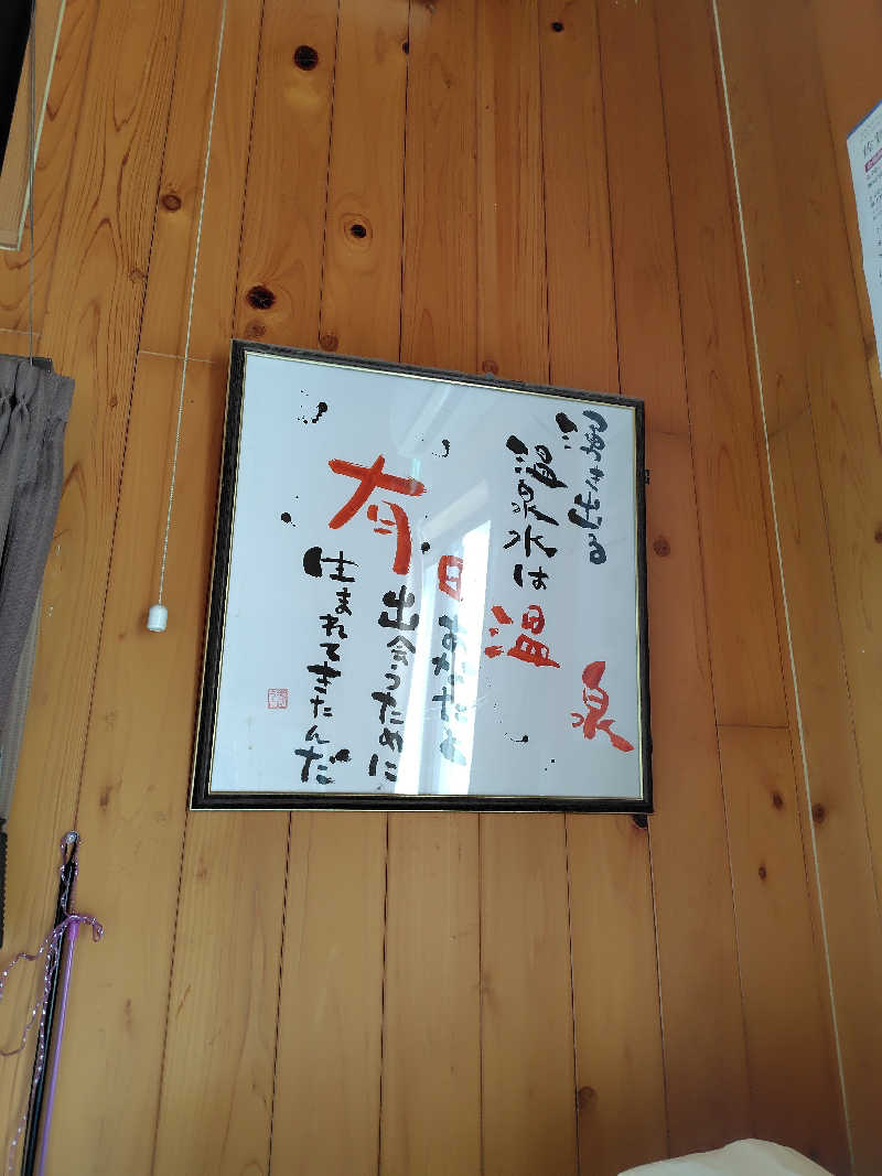 chirosingさんのヌルヌル有田温泉のサ活写真