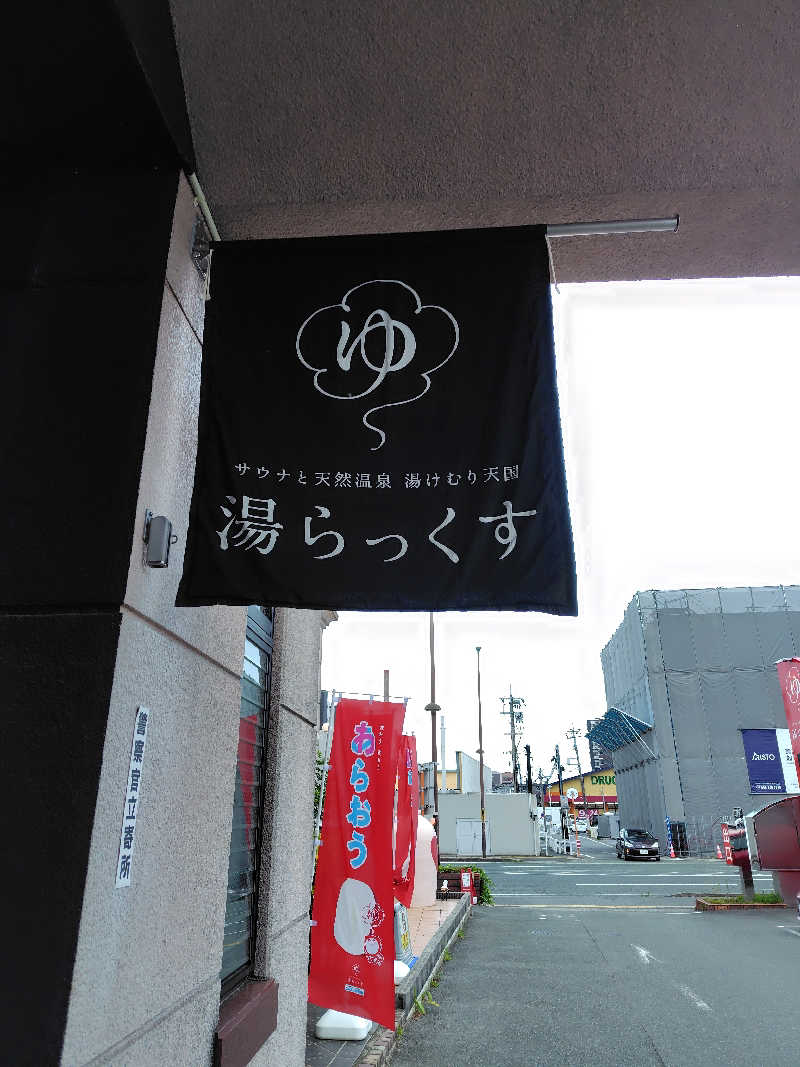 chirosingさんのサウナと天然温泉 湯らっくすのサ活写真