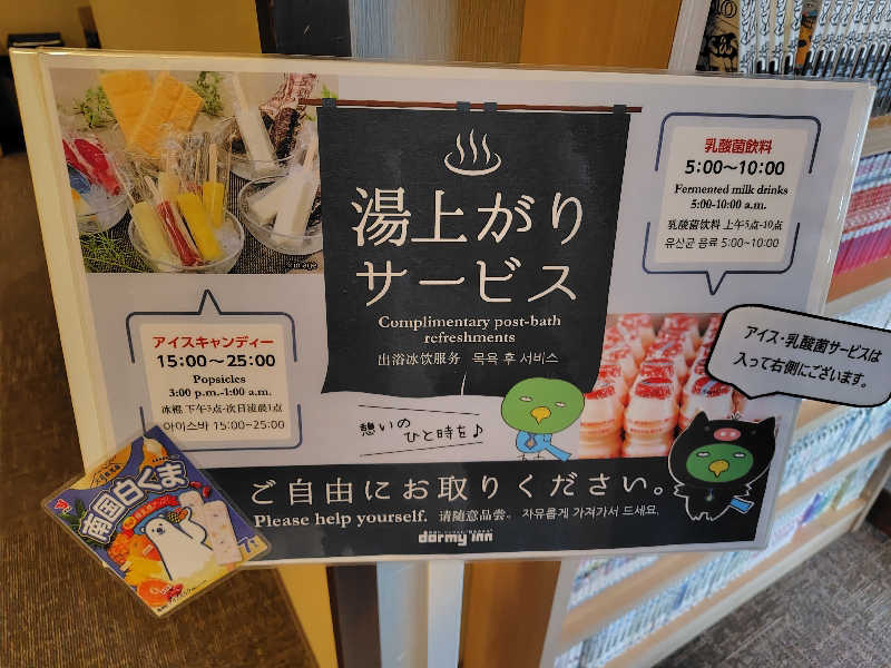 chirosingさんの天然温泉 霧桜の湯 ドーミーイン鹿児島のサ活写真