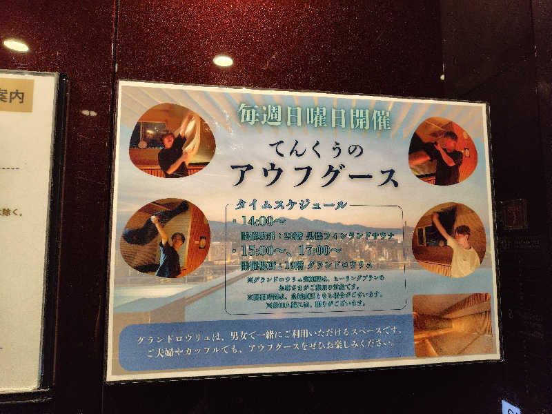 chirosingさんのCITY SPA てんくうのサ活写真