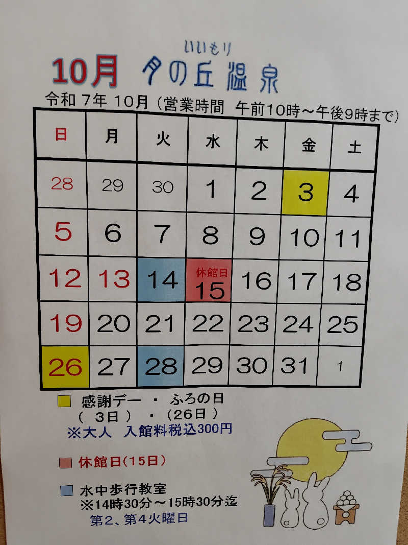 chirosingさんのいいもり月の丘温泉のサ活写真