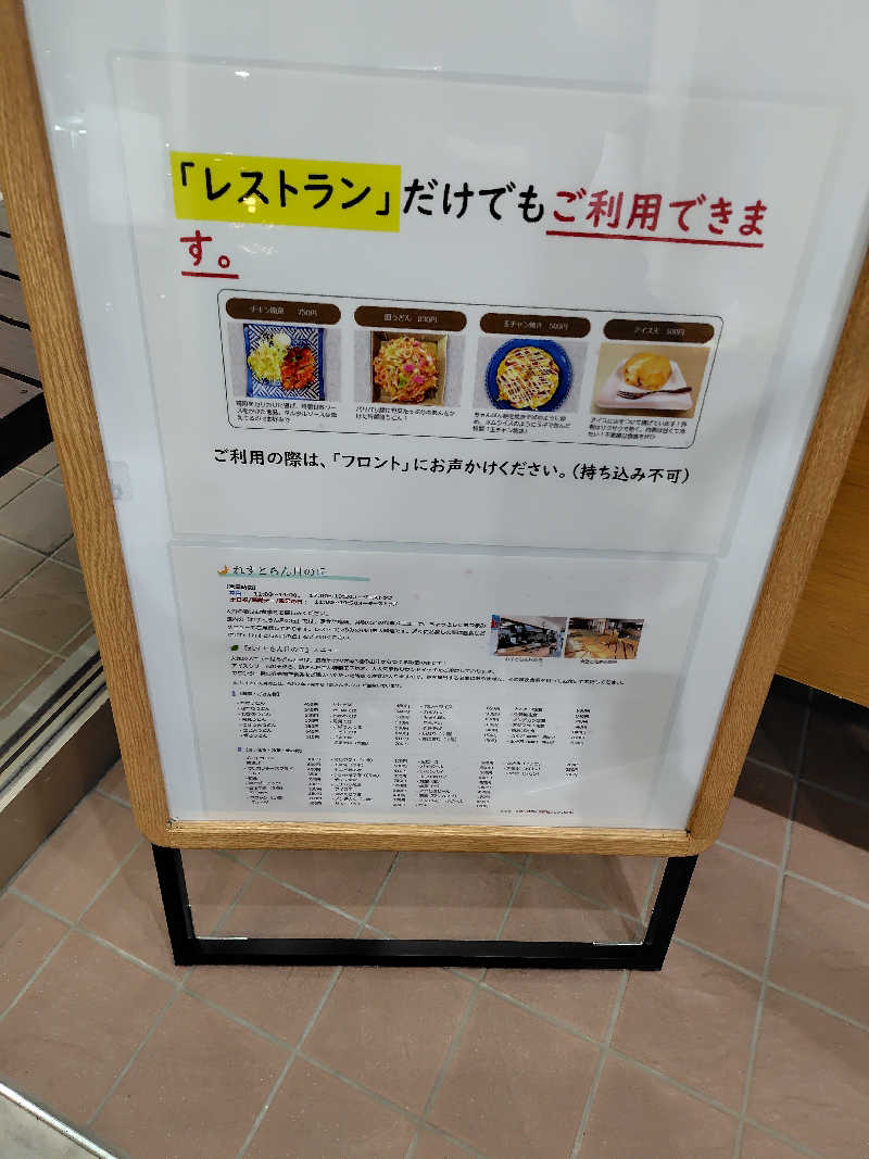 chirosingさんのいいもり月の丘温泉のサ活写真