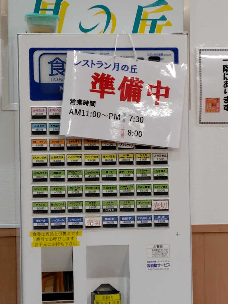 chirosingさんのいいもり月の丘温泉のサ活写真