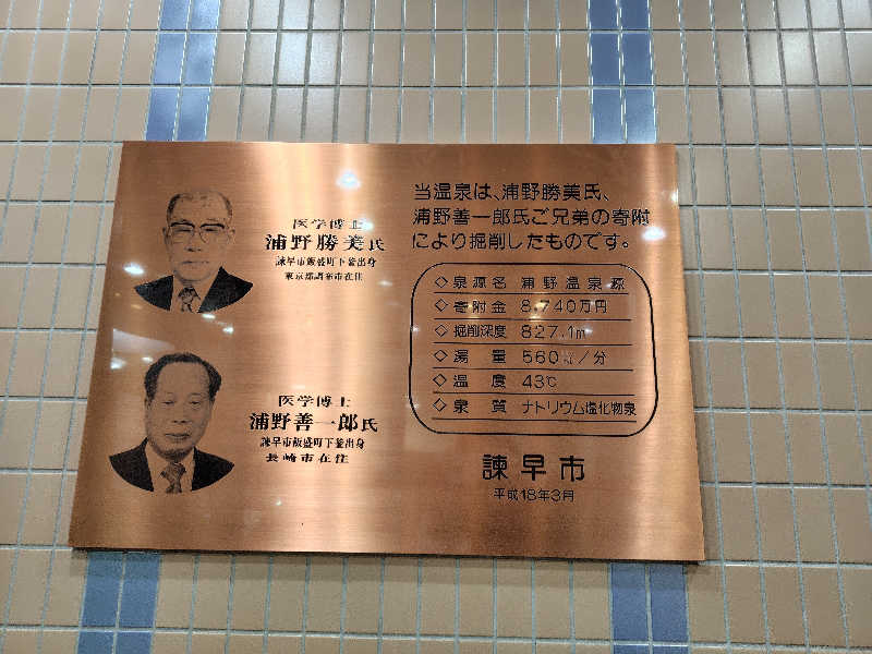 chirosingさんのいいもり月の丘温泉のサ活写真