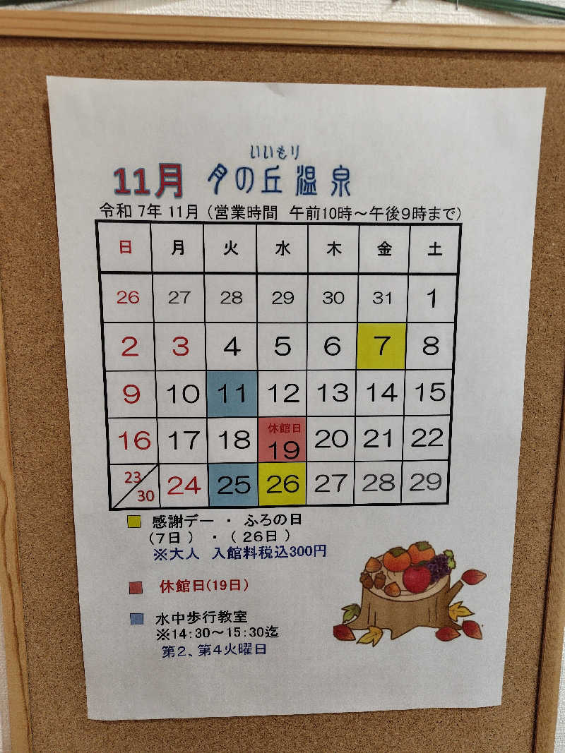 chirosingさんのいいもり月の丘温泉のサ活写真