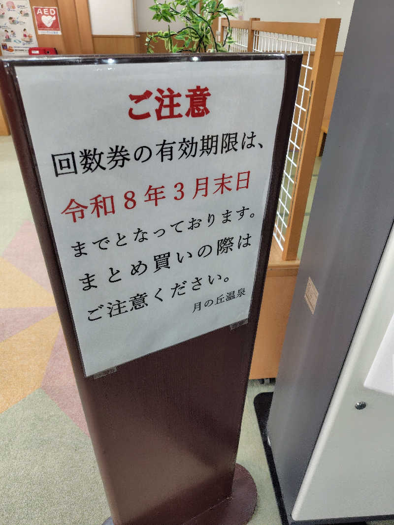 chirosingさんのいいもり月の丘温泉のサ活写真