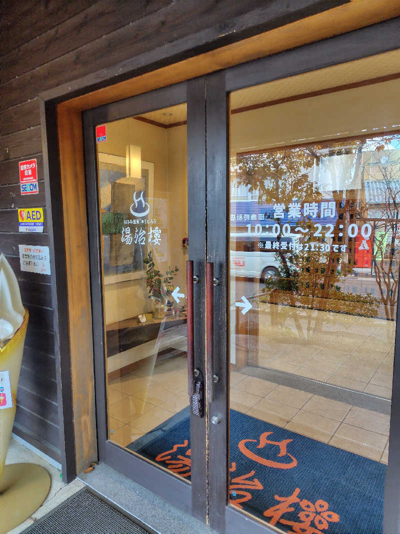 chirosingさんのはさみ温泉 湯治楼のサ活写真