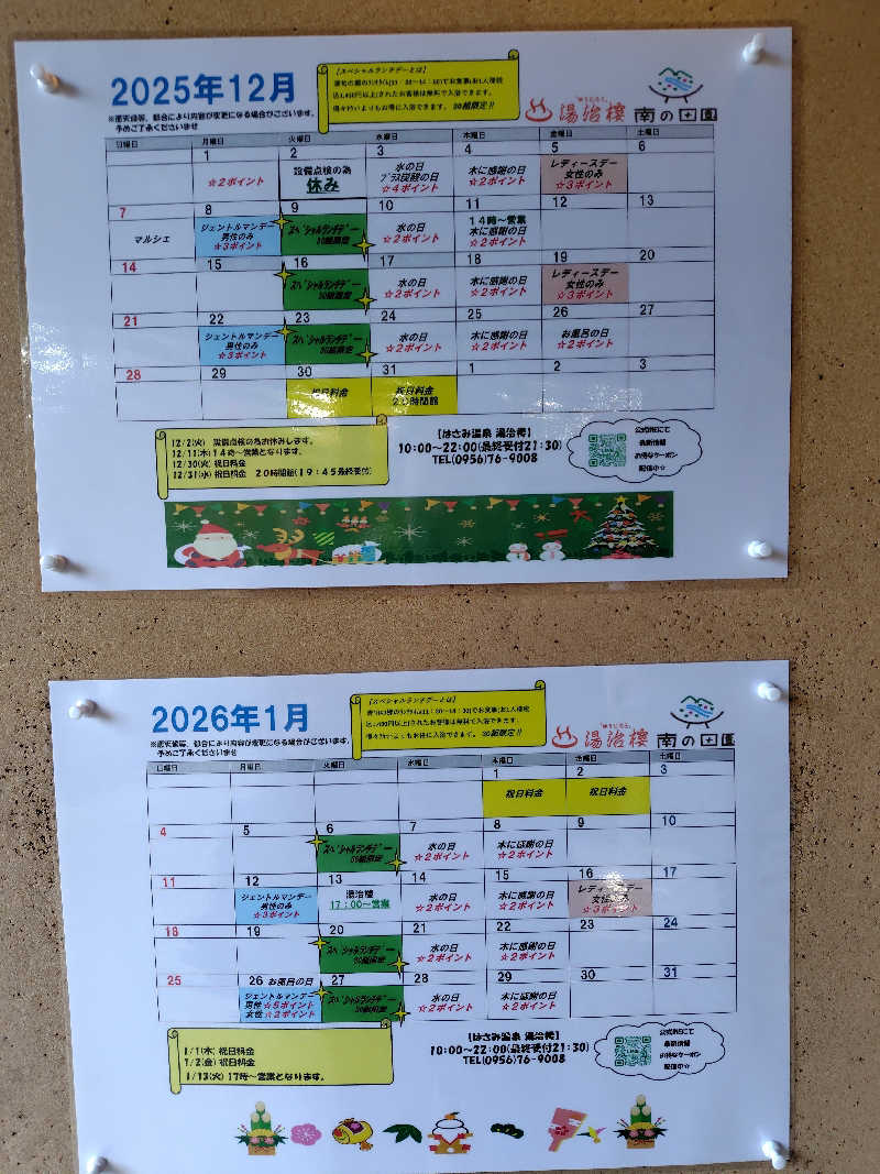 chirosingさんのはさみ温泉 湯治楼のサ活写真