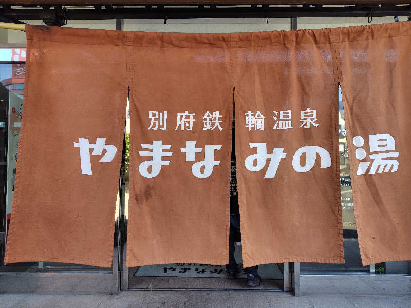 chirosingさんの別府鉄輪温泉やまなみの湯のサ活写真
