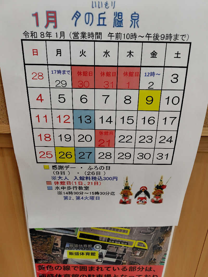 chirosingさんのいいもり月の丘温泉のサ活写真