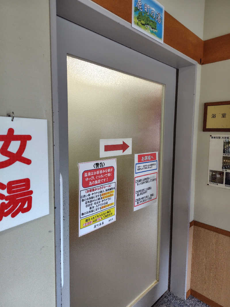 chirosingさんの鹿町温泉やすらぎ館のサ活写真