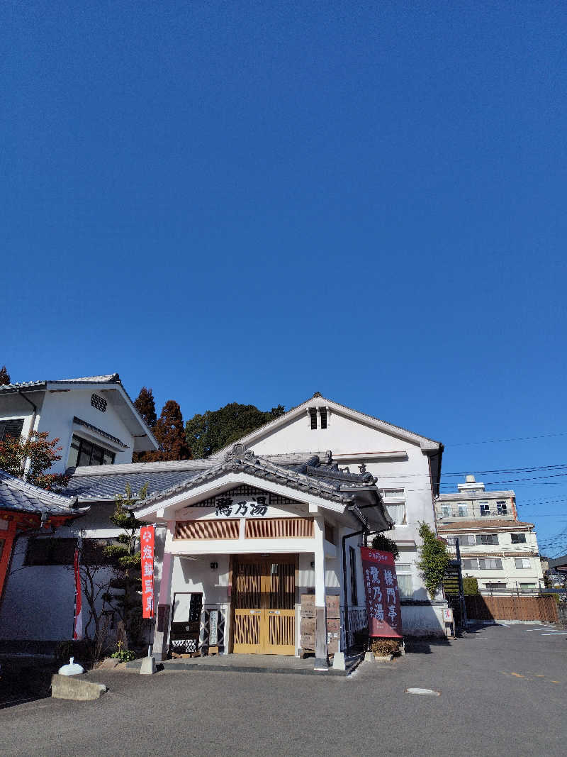 chirosingさんの武雄温泉 鷺乃湯のサ活写真