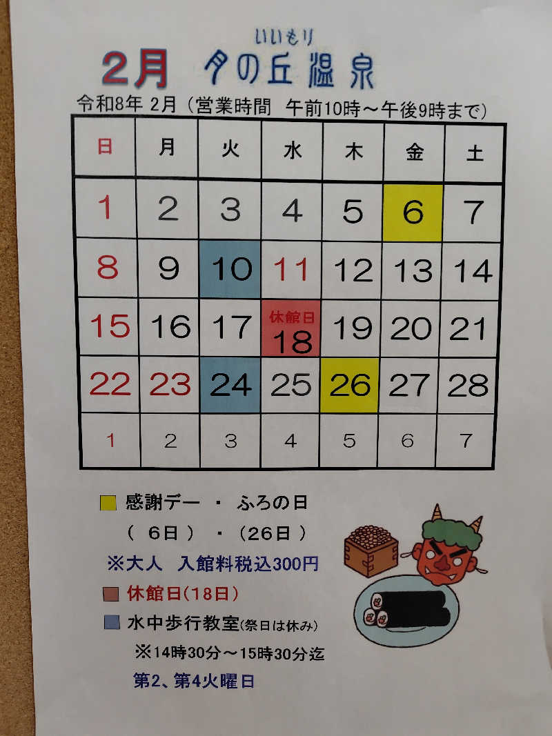 chirosingさんのいいもり月の丘温泉のサ活写真