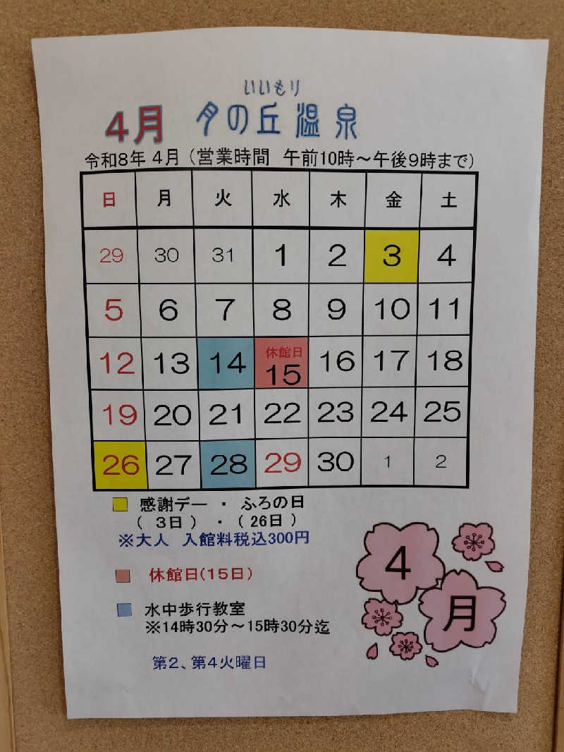 chirosingさんのいいもり月の丘温泉のサ活写真