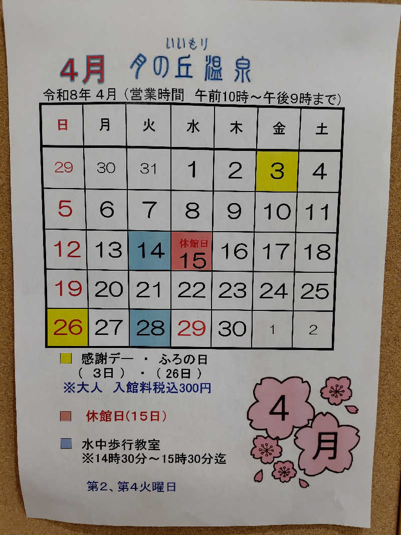 chirosingさんのいいもり月の丘温泉のサ活写真