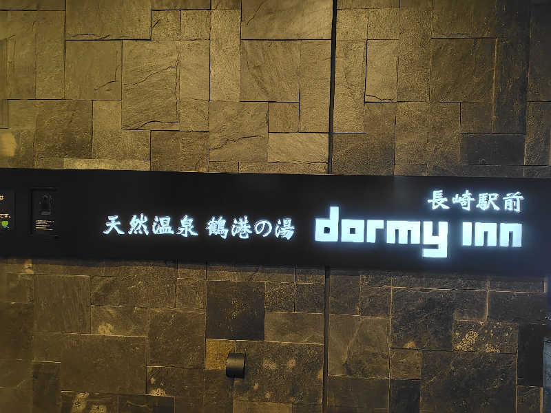 chirosingさんの天然温泉 鶴港の湯 ドーミーインPREMIUM長崎駅前のサ活写真