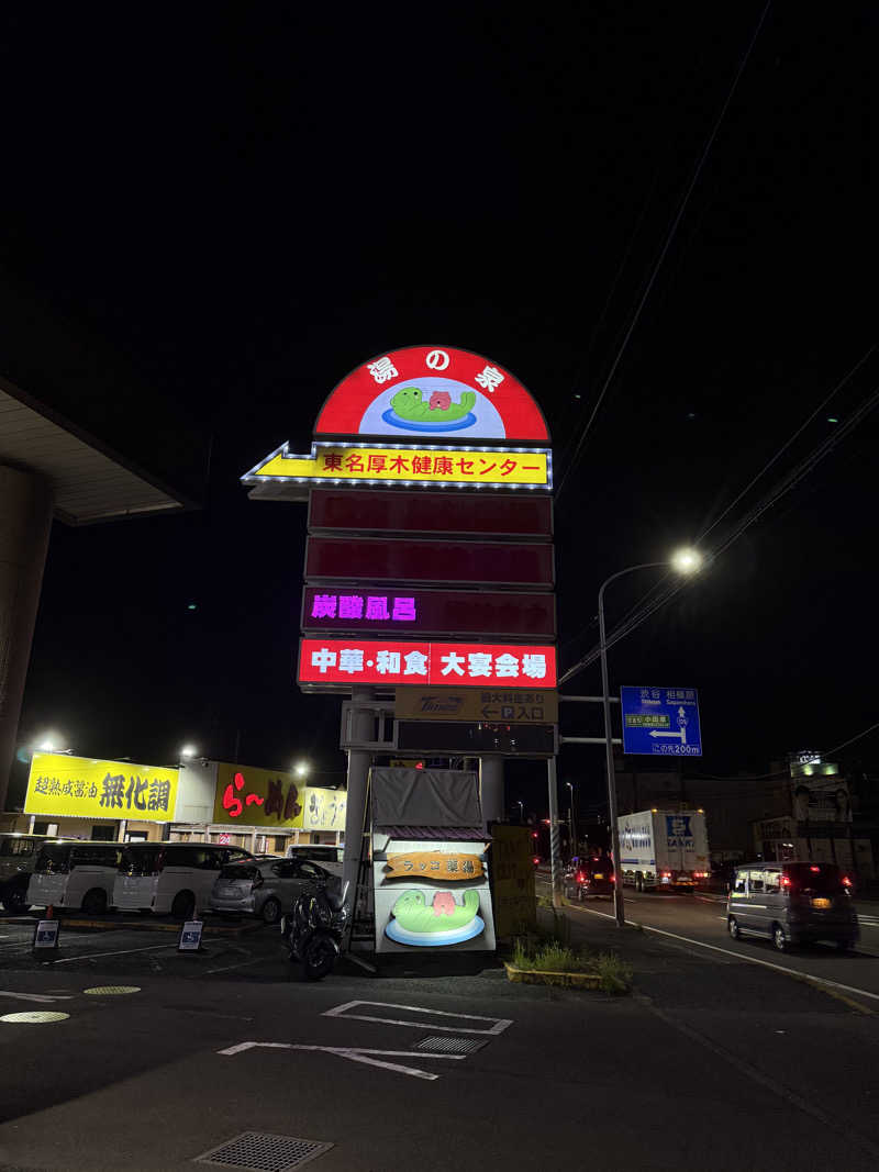 みみみさんの湯乃泉 東名厚木健康センターのサ活写真