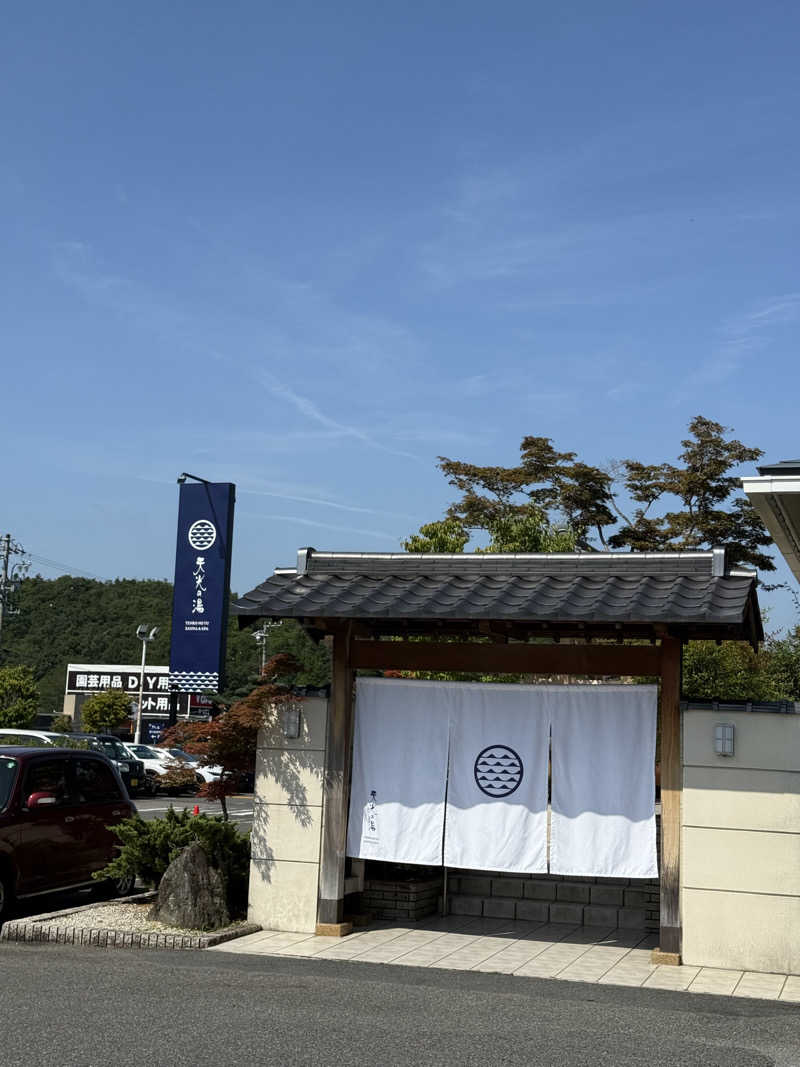 みみみさんの天光の湯のサ活写真