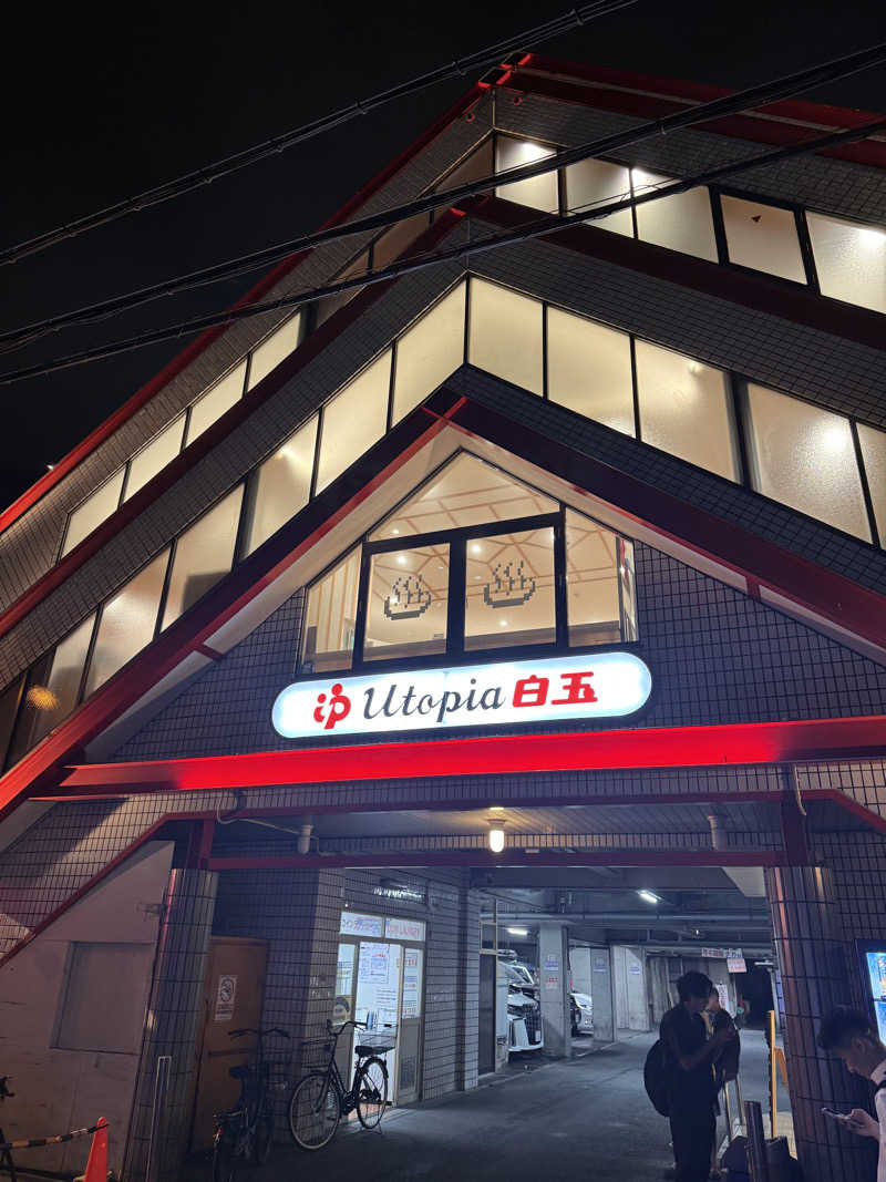 みみみさんのユートピア白玉温泉のサ活写真