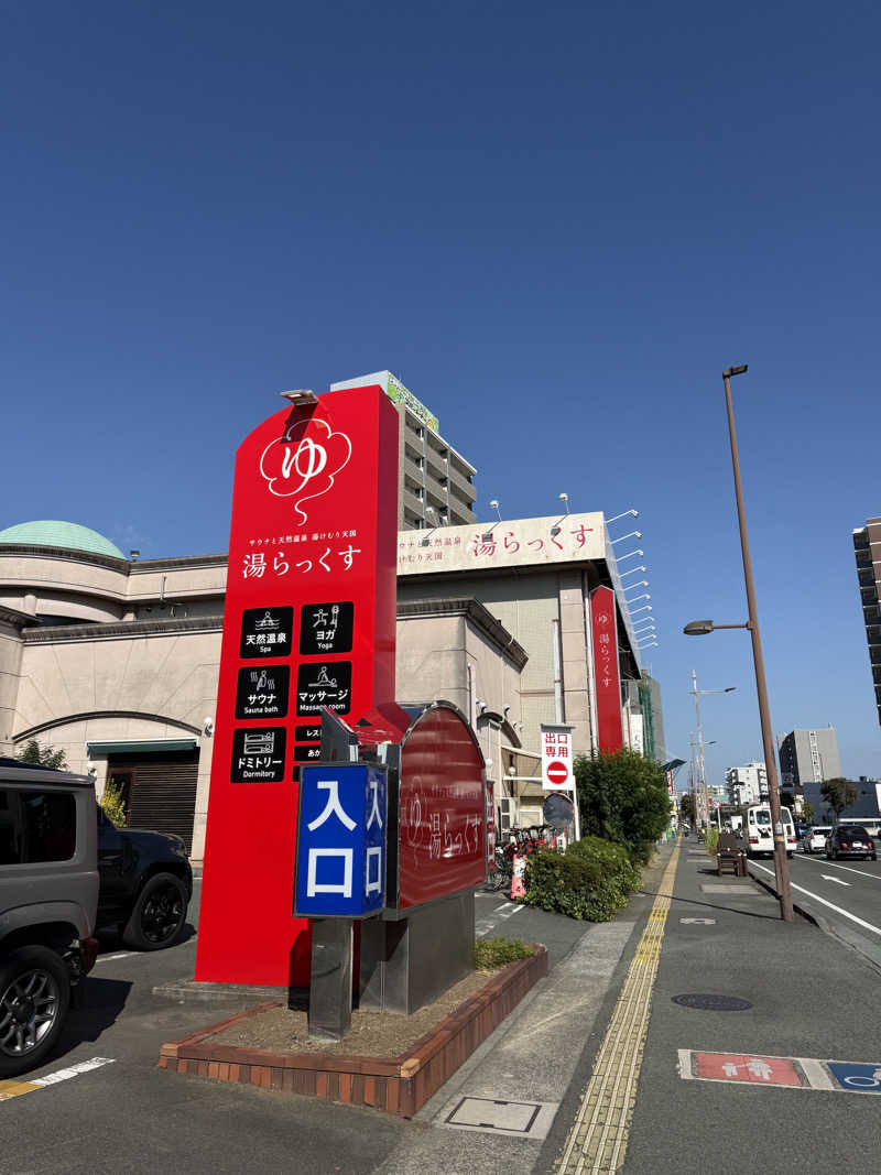みみみさんのサウナと天然温泉 湯らっくすのサ活写真