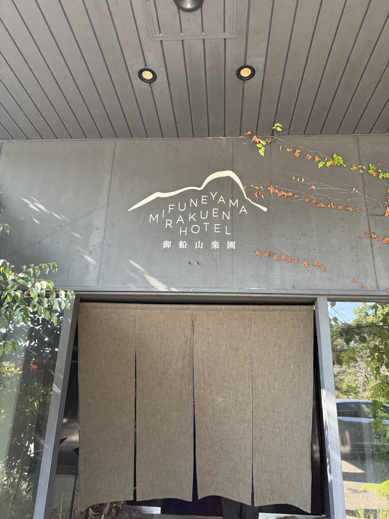 みみみさんの御船山楽園ホテル  らかんの湯のサ活写真