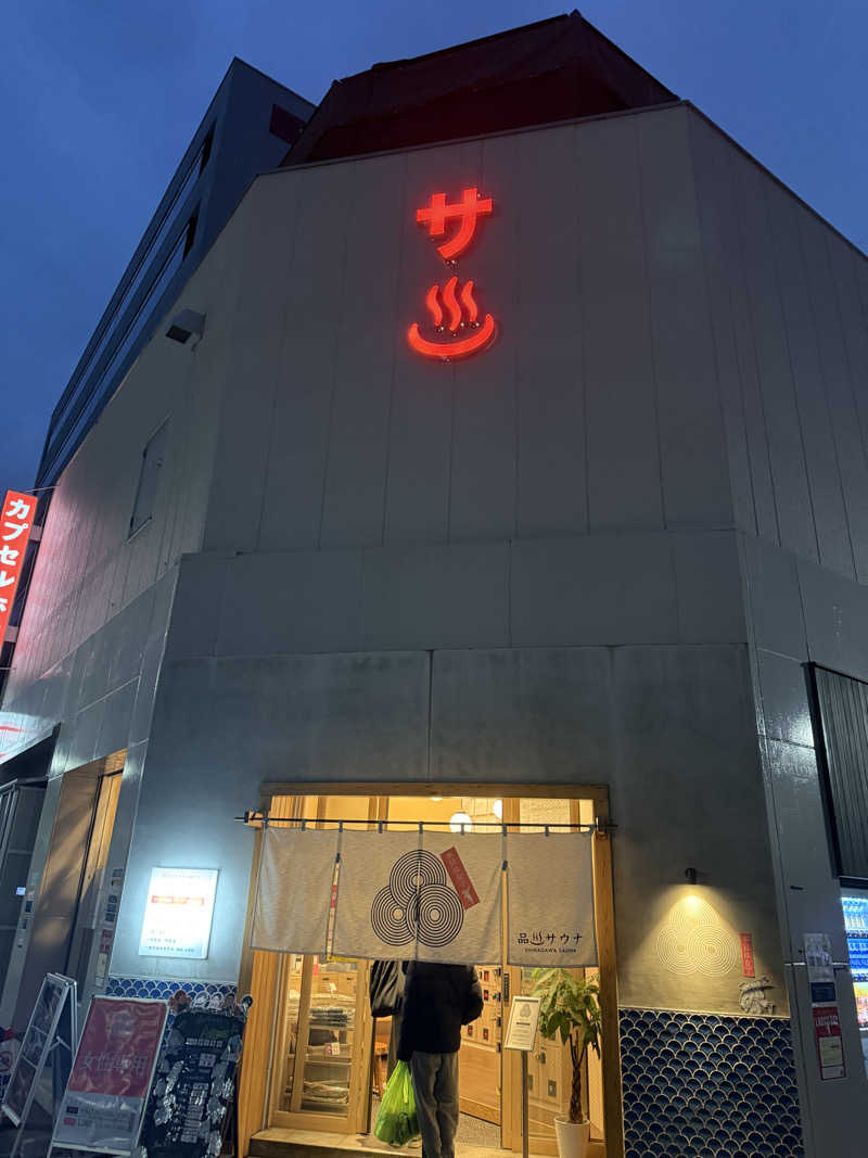 みみみさんの泊まれるサウナ屋さん 品川サウナのサ活写真