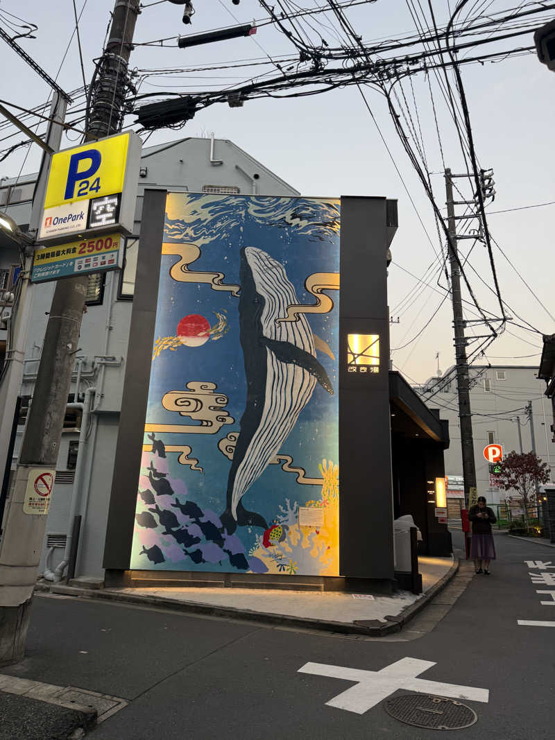 みみみさんの改良湯のサ活写真