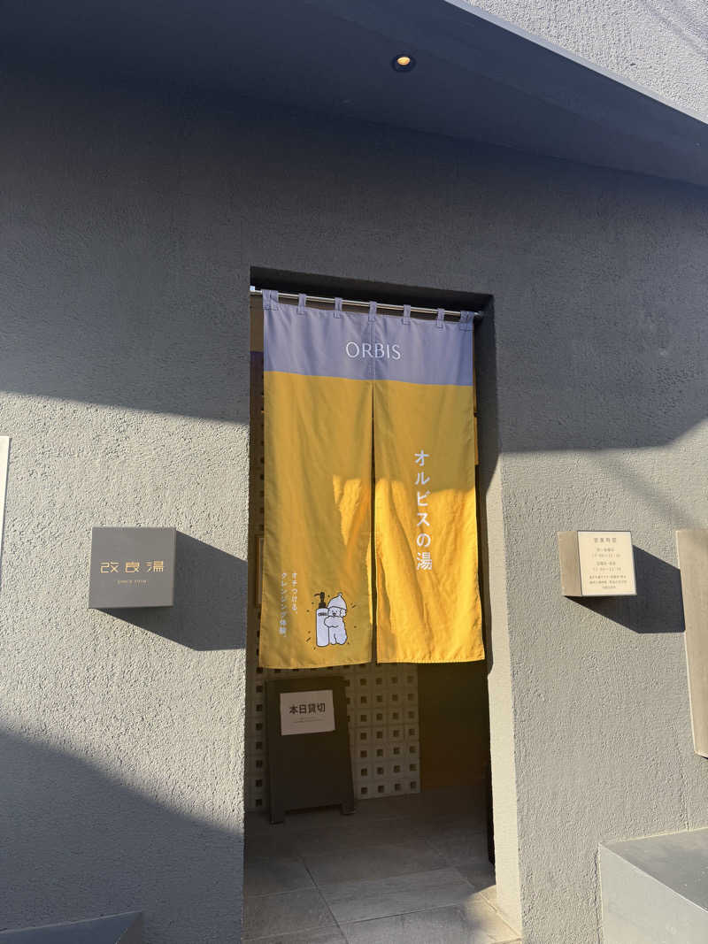 みみみさんの改良湯のサ活写真