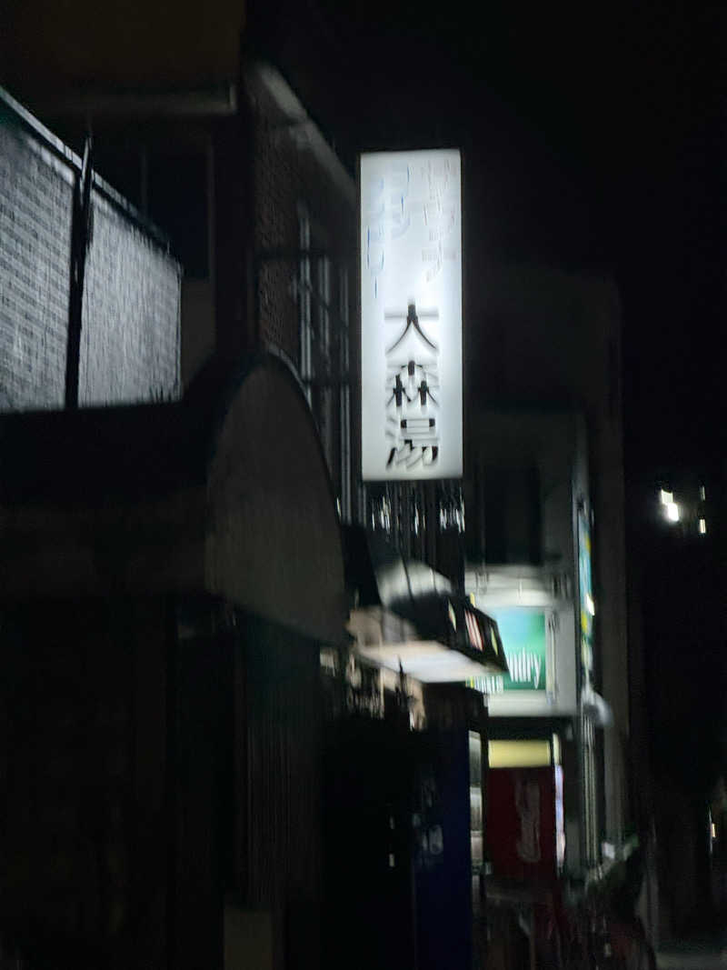 みみみさんの大森湯のサ活写真