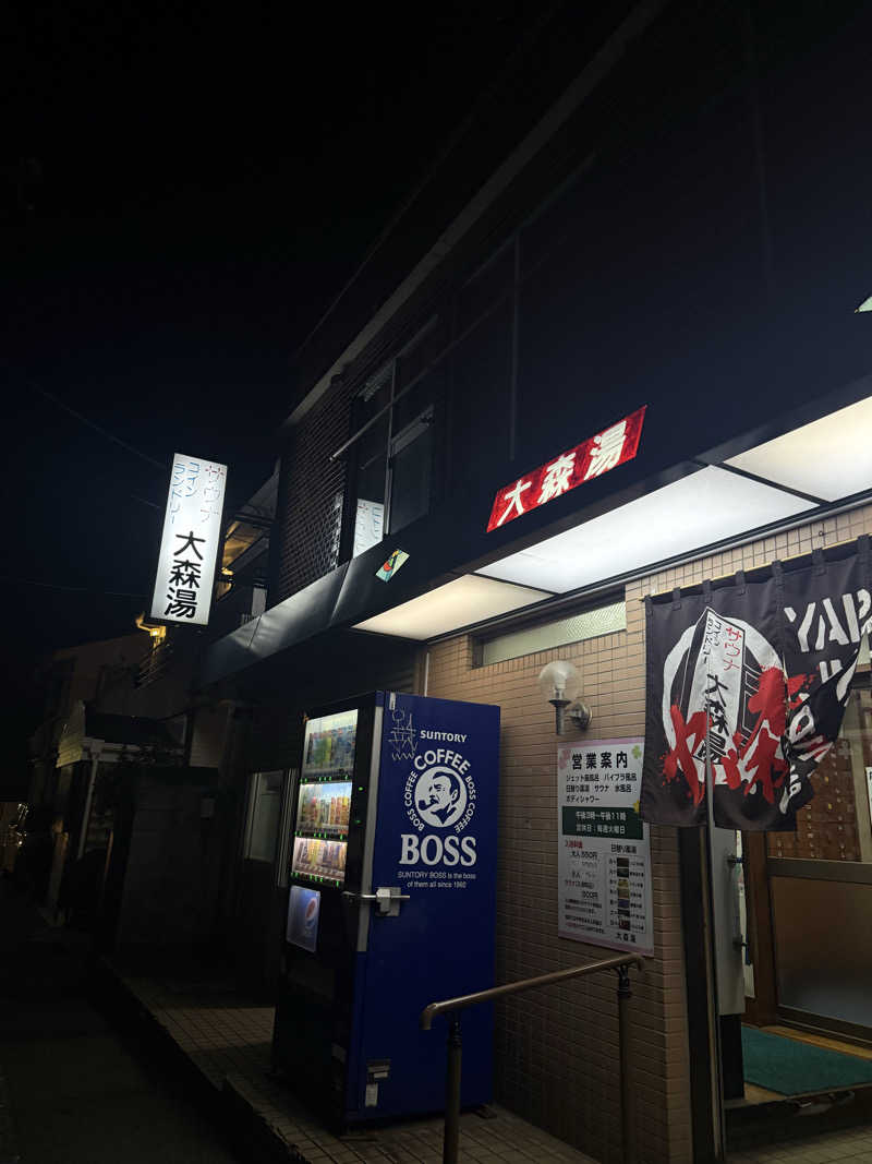 みみみさんの大森湯のサ活写真