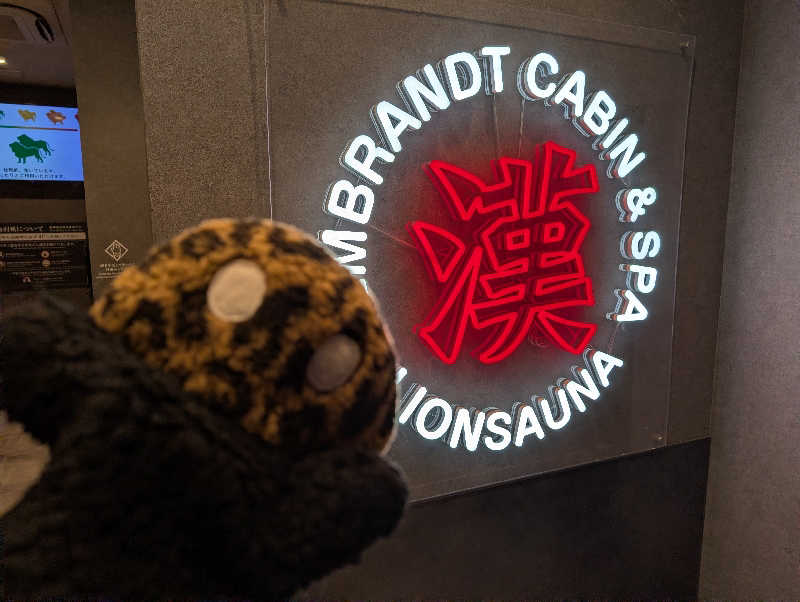 ぴよすけさんのライオンサウナ新橋 (レンブラントキャビン&スパ新橋内)のサ活写真