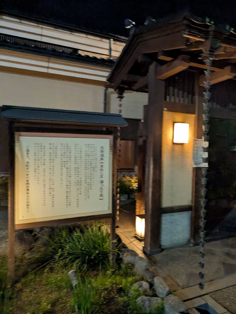 とっつさんさんの天然温泉 まめじま湯ったり苑のサ活写真
