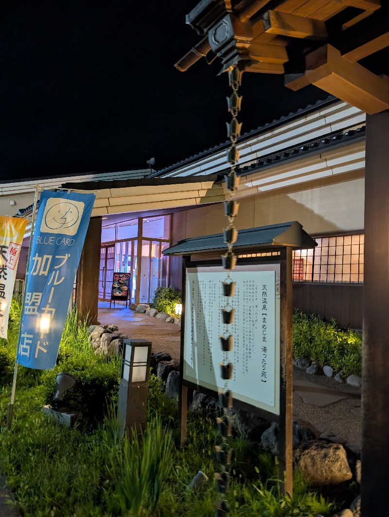 とっつさんさんの天然温泉 まめじま湯ったり苑のサ活写真