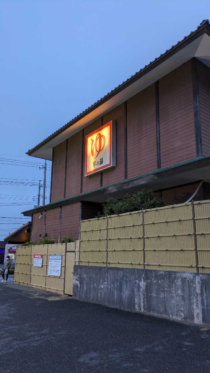 ゼットさんの崋の湯(華の湯)のサ活写真