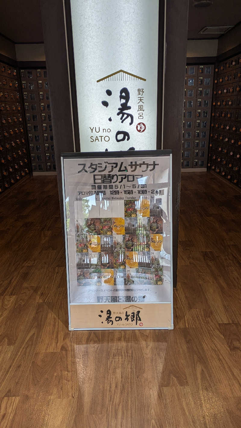 ゼットさんの野天風呂 湯の郷のサ活写真