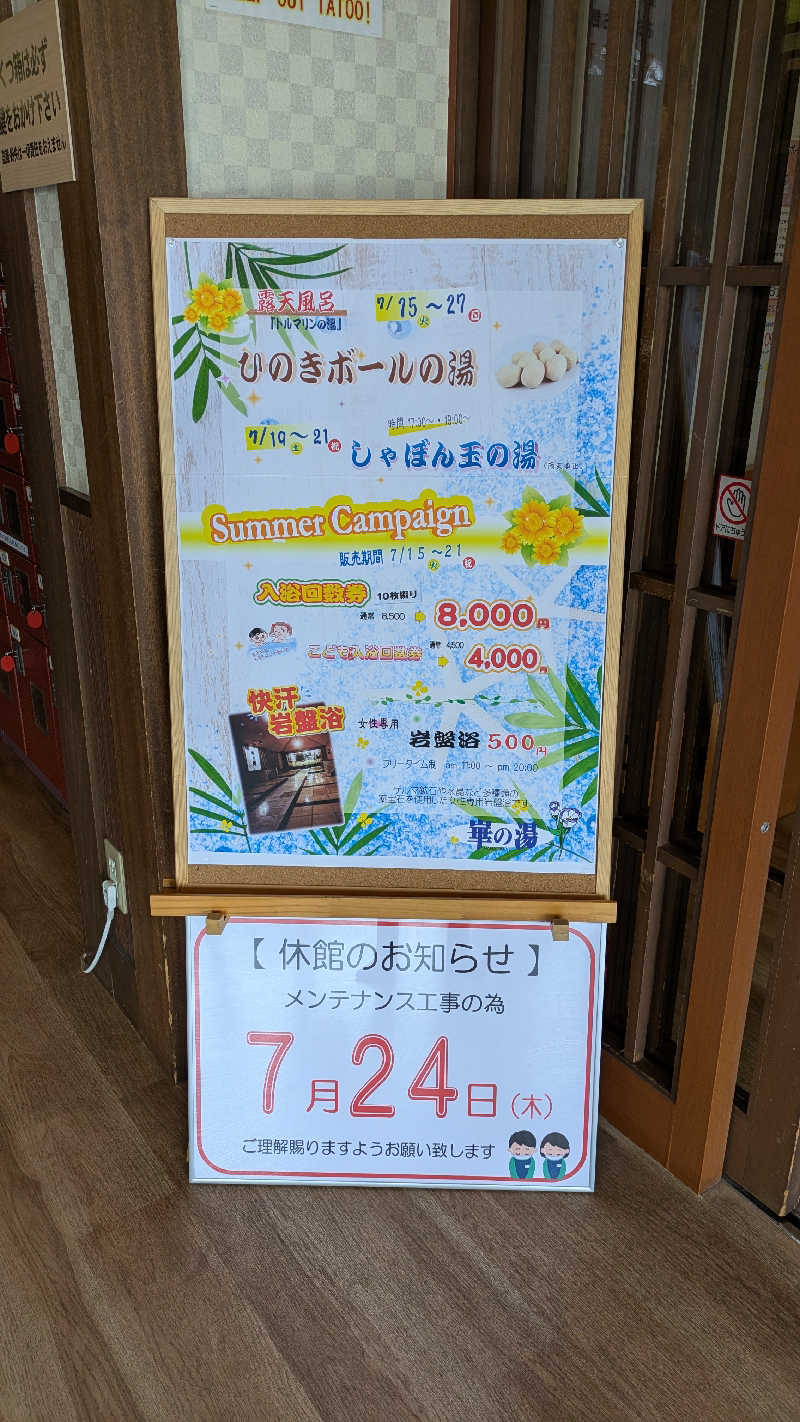 ゼットさんの崋の湯(華の湯)のサ活写真