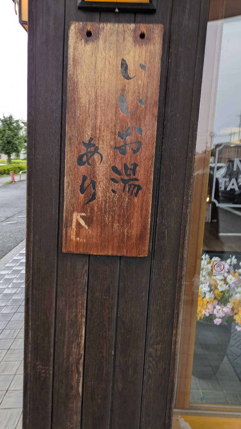 ゼットさんの崋の湯(華の湯)のサ活写真