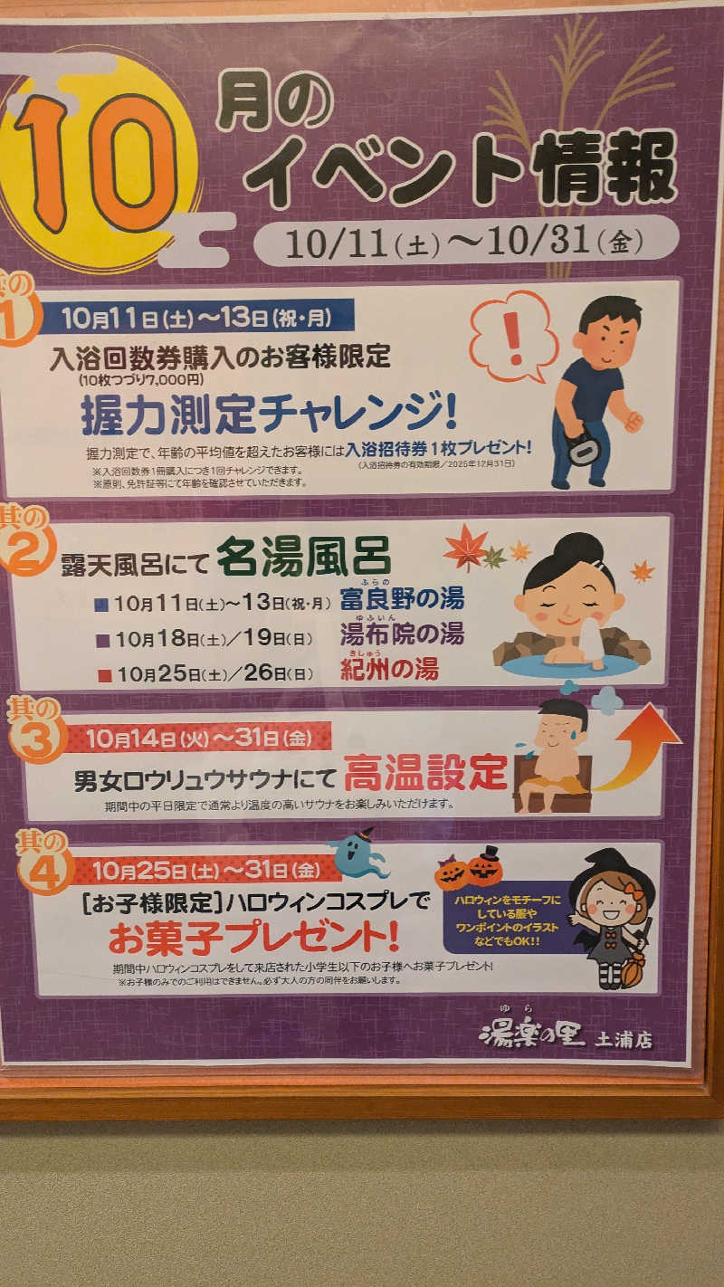 ゼットさんの湯楽の里 土浦店のサ活写真