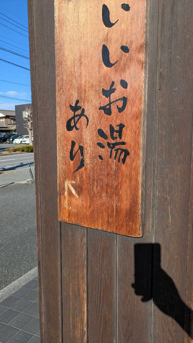 ゼットさんの崋の湯(華の湯)のサ活写真
