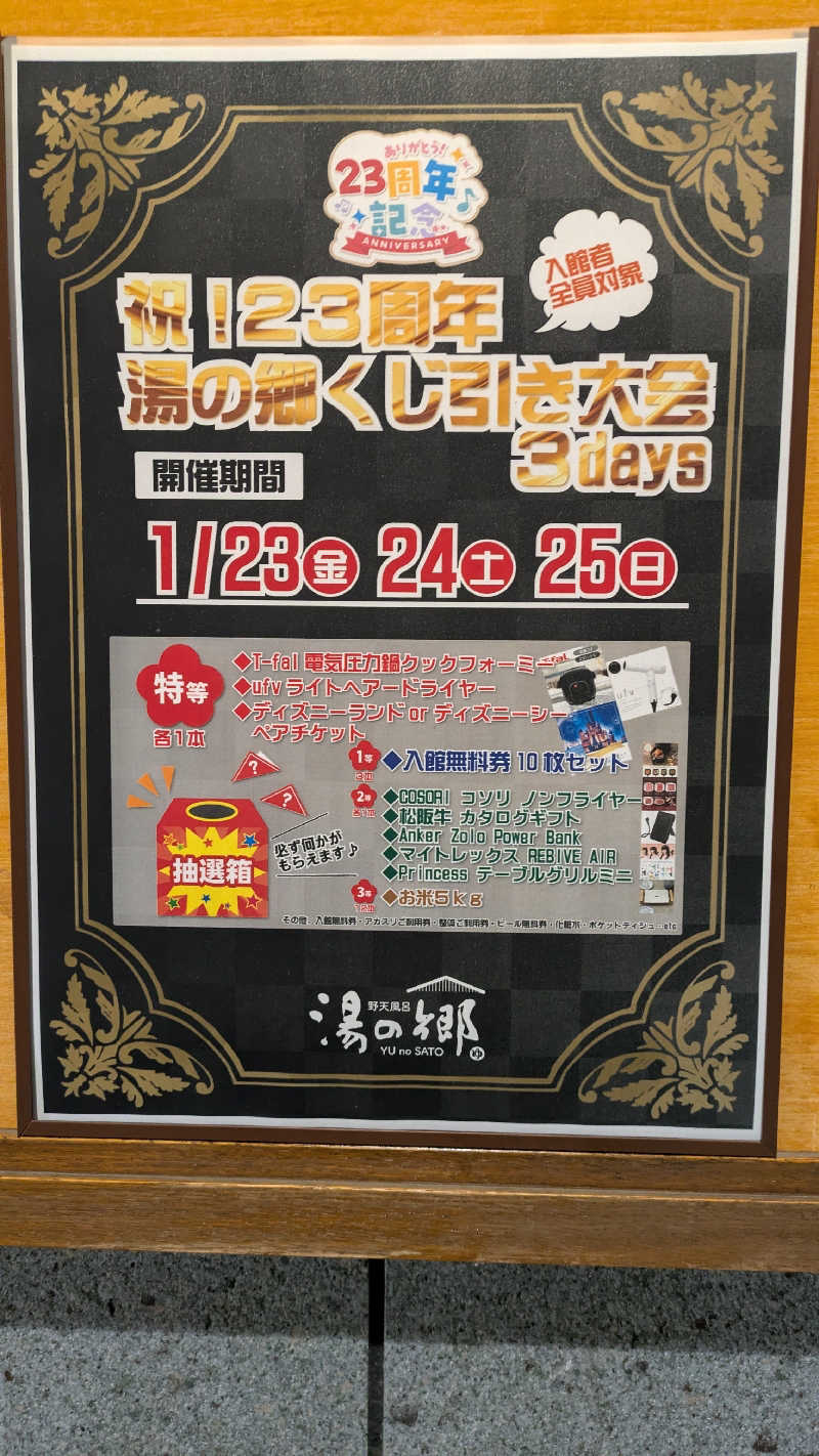 ゼットさんの野天風呂 湯の郷のサ活写真