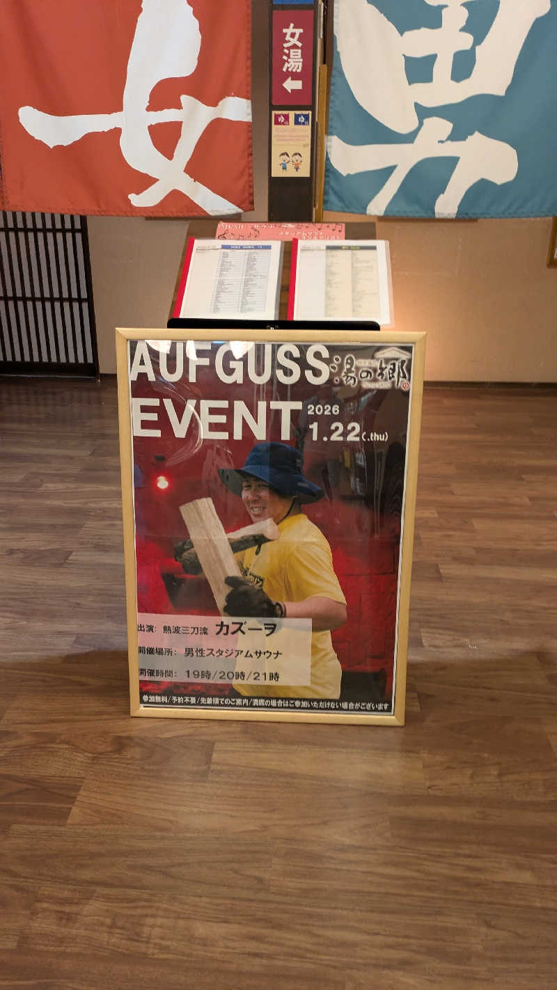 ゼットさんの野天風呂 湯の郷のサ活写真