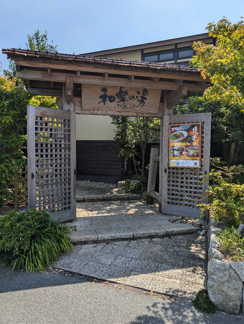 Cookiesさんの天然温泉 和楽の湯 下関せいりゅうのサ活写真