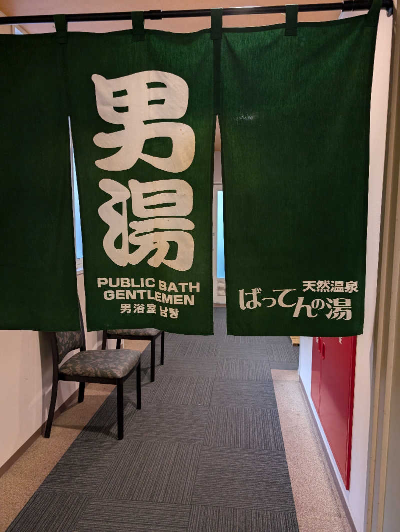 Cookiesさんの天然温泉 ばってんの湯(ホテルローレライ)のサ活写真