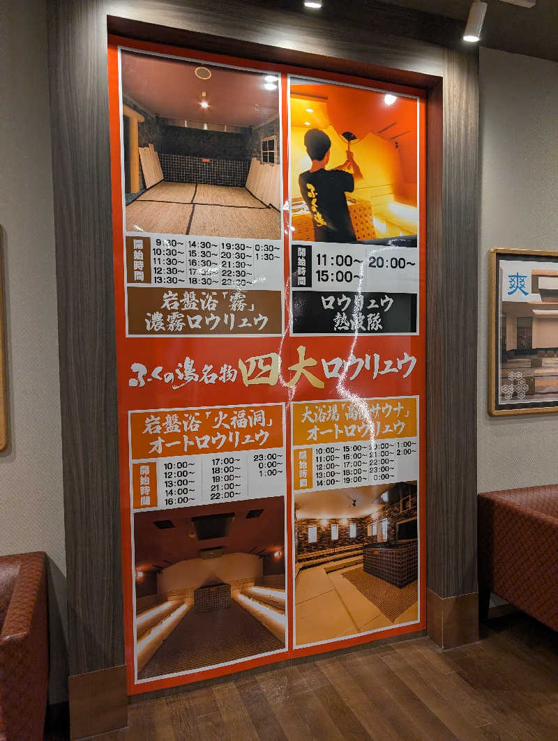 Cookiesさんの新宮温泉 ふくの湯のサ活写真