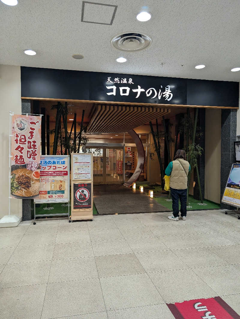 Cookiesさんの天然温泉コロナの湯 小倉店のサ活写真