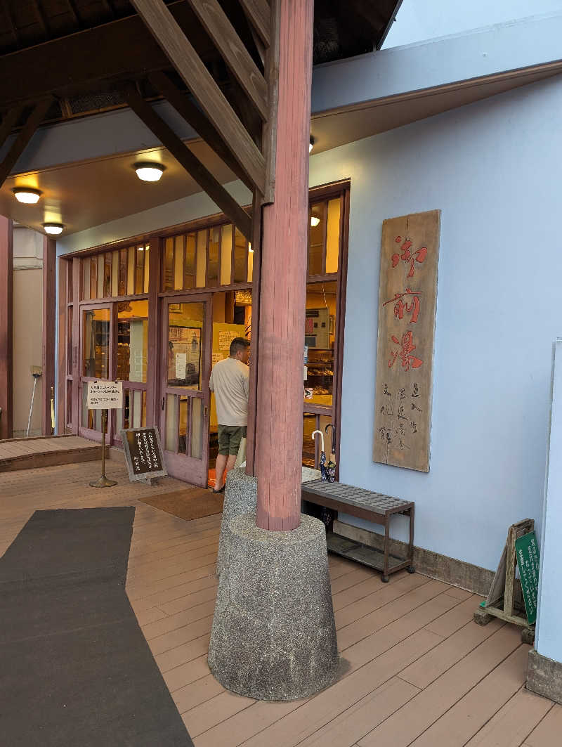 Cookiesさんの温泉療養文化館 御前湯のサ活写真