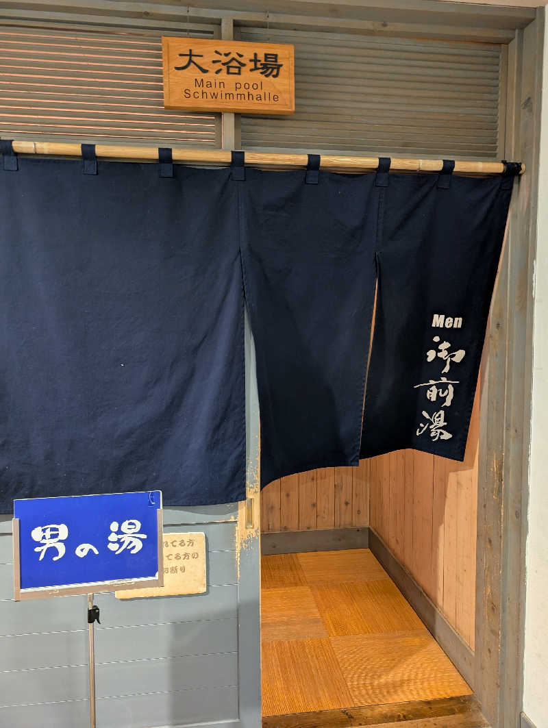 Cookiesさんの温泉療養文化館 御前湯のサ活写真
